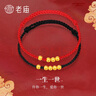 老廟黃金轉(zhuǎn)運(yùn)珠金珠一生一世足金手鏈情侶手繩送女友生日七夕節(jié)禮物 一生/13【平安紅】：約1g 曬單實(shí)拍圖
