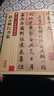 包郵！趙孟頫行書(shū)集 傳世碑帖精選 彩色本 趙體行書(shū)書(shū)法毛筆字帖 千字文 赤壁賦 歸去來(lái)辭等 墨點(diǎn)字帖 曬單實(shí)拍圖