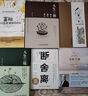 【精裝全4冊】斷舍離+舍與得的人生智慧課+人生三境+人生三修 曬單實(shí)拍圖