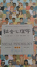 社會心理學(xué)（第11版，中文平裝版）被譯為12種語言，津巴多和彭凱平專文推薦，張泉靈的“必備工具書”，暢銷100余萬冊 曬單實拍圖
