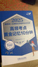 2025國家統(tǒng)一法律職業(yè)資格考試記憶通：高頻考點(diǎn)黃金記憶10分鐘（飛躍版記憶通） 曬單實(shí)拍圖