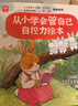 【當當 繪本】從小學會管自己 自控力繪本全8冊 我可以做更好的自己 為什么不能亂發(fā)脾氣10冊 系列教育繪本 3-4-5-6-8周歲幼兒園寶寶早教啟蒙繪本圖畫故事書籍親子共讀睡前讀物兒童好習慣培養(yǎng)書籍  曬單實拍圖