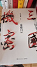 【官方直營】三國機(jī)密全2冊 龍難日+潛龍在淵 馬伯庸 曬單實(shí)拍圖