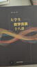 大學(xué)生數學(xué)競賽十八講 曬單實(shí)拍圖