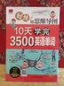 好快 用思維導(dǎo)圖10天學(xué)完3500英語單詞記背神器詞典詞根詞綴背單詞10天背完3000速記快速記憶法 初高中實(shí)用常用詞源趣談書籍大全 曬單實(shí)拍圖