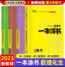 【新教材版】2024一本涂书高中数学物理化学生物全套4本高一高二高三必刷题高考复习资料 实拍图