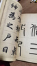 華夏萬卷毛筆字帖趙孟頫楷書入門基礎(chǔ)教程:三門記 趙孟俯成人初學(xué)者毛筆書法教程學(xué)生毛筆軟筆楷書字帖 曬單實拍圖
