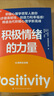 正版包郵 積極情緒的力量 芭芭拉·弗雷德里克森 著(zhù) 一本提升創(chuàng  )造力和幸福感的實(shí)操指南 湛廬圖書(shū) 曬單實(shí)拍圖
