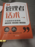 【當(dāng)當(dāng)旗艦】管理七絕+管理賦能的秘密 管理7絕 管理者話術(shù) 閉環(huán)思維（羅振宇、老喻、李嘉誠、侯小強等大咖倡導(dǎo)的理念）如何做好一個管理者輕松掌握管理溝通技巧人際關(guān)系情商識人書 【全2冊】管理七絕+管理者 曬單實拍圖