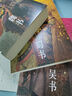 三國志 全三冊 陳壽 新增全彩三國地理圖大事年表人物關(guān)系表 魏書(shū)蜀書(shū)吳書(shū) 曬單實(shí)拍圖