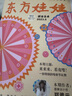 【多刊訂閱送好禮】東方娃娃雜志2025年7月起訂 全年訂閱12個月  可改起訂月 智力版繪本版美術(shù)幼兒大科學(xué)數(shù)學(xué) 3-8歲兒童幼兒園中班大班圖畫書科普親子閱讀書非過刊 現(xiàn)貨【隨機(jī)5本過刊】智力+科學(xué)+ 曬單實拍圖