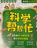 當(dāng)當(dāng)童書 數(shù)學(xué)幫幫忙全套禮盒裝 科學(xué)幫幫忙 多功能數(shù)學(xué)繪本，清華附小公開課指定用書 小學(xué)數(shù)學(xué)學(xué)習(xí) 科學(xué)幫幫忙（24冊 禮盒裝） 曬單實(shí)拍圖
