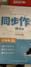 六品堂2025人教版練字帖三年級(jí)下冊(cè)語文同步字帖語文字帖小學(xué)生專用每日一練練字帖楷書暑假作業(yè) 曬單實(shí)拍圖