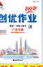 2025春創(chuàng  )優(yōu)作業(yè)100分 創(chuàng  )優(yōu)一百分下冊 一年級二年級三年級四年級五年級六年級 語(yǔ)文數學(xué)下 廣東專(zhuān)版 人教版 三年級數學(xué)下冊 曬單實(shí)拍圖
