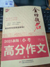 金榜題名沖刺2026小考滿(mǎn)分作文大全小升初滿(mǎn)分作文必考名校優(yōu)秀獲獎押題高分作文小學(xué)生四五六年級 曬單實(shí)拍圖