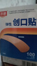 開顏創(chuàng)口貼(彈力透氣性）72mm*19mm*100片 1盒 曬單實(shí)拍圖