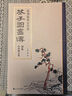經(jīng)典全集 芥子園畫譜（全3冊）套裝畫傳康熙原大彩色版完整王概吳蓬正版包郵國畫入門基礎山水梅蘭竹菊花鳥 曬單實拍圖
