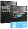 新能源汽車(chē)域控制技術(shù)/新能源與智能汽車(chē)技術(shù)叢書(shū) 曬單實(shí)拍圖