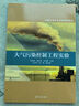 大氣污染控制工程實(shí)驗(yàn)（環(huán)境工程專業(yè)實(shí)驗(yàn)系列教材） 曬單實(shí)拍圖