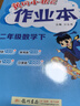 文軒2026版黃岡小狀元作業(yè)本一二三四五六年級上冊下冊同步練習冊語(yǔ)文數學(xué)英語(yǔ)科學(xué)人教北師蘇教西師江蘇版小學(xué)教材課課天天練黃崗剛達標卷子 數學(xué)【北師版】 【2026春】二年級下冊 曬單實(shí)拍圖