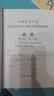 【自選】琵琶(1級(jí)-5級(jí) 6級(jí)-8級(jí) 9-10級(jí) 中國(guó)音樂學(xué)院社會(huì)藝術(shù)水平考級(jí)全國(guó)通用教材) 琵琶(1級(jí)-5級(jí)中國(guó)音樂學(xué)院社會(huì)藝術(shù)水平考級(jí)全國(guó)通 曬單實(shí)拍圖