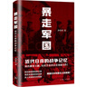 新文化運動(dòng)的興起四川人民出版社桑兵 著(zhù) 精裝 書(shū)籍 圖書(shū) 曬單實(shí)拍圖