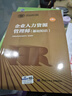 備考2025年企業(yè)人力資源管理師四級教材+年未來歷年真題試卷 基礎知識+人力資源師四級考試用書 第四版 3本套中國勞動社會保障出版社 曬單實拍圖