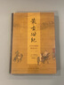 蒙古世紀：元代中國的視覺文化（1271—1368） 曬單實拍圖