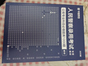 2026版公安】公安基礎(chǔ)知識(shí)華圖2026人民警察招警考試教材法律基礎(chǔ)知識(shí)公安院校聯(lián)考行測(cè)申論輔協(xié)警福建山西天津深圳山西廣東省公務(wù)員國考省考招警 【國省考丨招警】公安專業(yè)知識(shí)（1000題庫） 曬單實(shí)拍圖