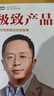 自營 極致產(chǎn)品 周鴻祎首部產(chǎn)品打造實操書 中國互聯(lián)網(wǎng)安全之父 人工智能 360 產(chǎn)品經(jīng)理 周鴻祎自述 中信出版社 曬單實拍圖