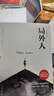 創(chuàng)美工廠 局外人 諾獎(jiǎng)得主加繆代表作 未刪減版 隨書贈書簽 世界名著小說 曬單實(shí)拍圖