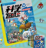【新書(shū)！】科學(xué)發(fā)明王升級版（1-16冊） 我的第一本科學(xué)漫畫(huà)書(shū)科學(xué)童書(shū)節兒童節 二十一世紀出版社 科學(xué)發(fā)明王升級版（1-14冊） 曬單實(shí)拍圖