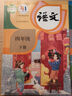 【新華書店正版】適用2025新版人教版小學四年級下冊語文課本書教材小學四年級下冊語文書教科書人教部編版 義務教育教科書 人民教育出版社 四年級下學期語文書 【優(yōu)惠組合】四年級下冊語數(shù)英課本 曬單實拍圖