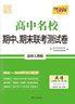 天利38套2025版高一上 數學人教B版必修第一冊第二冊高中名校期中期末聯(lián)考測試卷24-25學年復習 曬單實拍圖