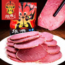張飛牛肉225g四川老字號原味五香醬鹵牛肉干下飯佐餐熟食成都特產小吃 225原味*2+225五香*2（禮品袋） 曬單實拍圖