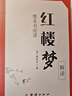 紅樓夢解讀思維導(dǎo)圖版高中生必讀人物關(guān)系藝術(shù)手法深度解析閱讀指導(dǎo)與訓(xùn)練講解篇名著解助高中語文專項(xiàng)一二三參考資料 紅樓夢解讀 曬單實(shí)拍圖