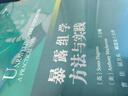 正版新書  公共衛(wèi)生國際前沿叢書 牛津全球公共衛(wèi)生教科書 十四五”國家重點出版物出版規(guī)劃項目  中國科大出版社旗艦店 暴露組學方法與實踐 曬單實拍圖