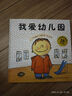 【新華書(shū)店】我愛(ài)幼兒園 幼兒園的一天 幼兒園里我最棒3冊 魔法親親 精裝硬殼繪本 兒童繪本圖畫(huà)故事書(shū) 3-6歲幼兒園寶寶入學(xué)準備早教啟蒙 孫儷微博推薦 【孫儷推薦】幼兒園繪本5冊 曬單實(shí)拍圖