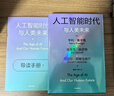 人工智能3冊:人工智能時代與人類未來+5000天后的世界+芯片戰(zhàn)爭 世界最關(guān)鍵技術(shù)的爭奪戰(zhàn) 曬單實拍圖