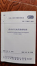 【正版包郵】供水水文地質(zhì)勘察標(biāo)準(zhǔn) GB/T 50027-2024中國計劃出版社GB/T 50027-2024 圖書 曬單實拍圖