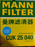 曼牌濾清器（MANNFILTER）雙效活性炭空調(diào)濾芯格濾清器適配奇瑞 CUK25040 奇瑞瑞虎8/瑞虎8plus/瑞虎8pro 曬單實(shí)拍圖