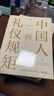 【官方正版】中國人的規矩 中國式人情事故中國人的規矩人生三件事為人處世書(shū)籍 【全7冊】中國人的規矩為人處世之道 曬單實(shí)拍圖