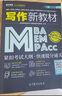 【官方直營(yíng)】mba聯(lián)考教材2026 管綜199管理類(lèi)聯(lián)考綜合能力考研英語(yǔ)二寫(xiě)作數學(xué)邏輯會(huì )計專(zhuān)碩考試在職研究生考試高分指南mem mpacc mpa工商管理 工程管理 公共管理 圖書(shū)情報 會(huì )計專(zhuān)碩審計  曬單實(shí)拍圖