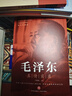毛澤東真情實錄 正版人物傳記文學(xué)暢銷書毛澤東選集偉人人物傳記毛澤東傳文集中國近現(xiàn)代政治人物傳記 初中生高中生必讀課外閱讀書籍 曬單實拍圖