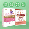 【當當】實用程序育兒法(新版) 寶寶耳語專家教你解決寶寶喂養(yǎng)、 睡眠、情感、教育難題 【熱銷2冊】從出生到3歲+實用程序育兒法 曬單實拍圖