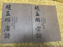 【2冊】趙孟頫集字宋詞+唐詩(shī) 中國歷代書(shū)法名家作品集字趙孟俯行書(shū) 江錦世繁簡(jiǎn)對照毛筆臨帖集字古詩(shī)詞行書(shū)楷書(shū)行草書(shū) 曬單實(shí)拍圖