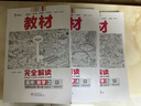 數(shù)學(xué)版本自選】2025新王后雄教材完全解讀高中數(shù)學(xué)選擇性必修第一二三冊(cè)人教A版RJA蘇教版高一高二必修1必修2同步教材全解輔導(dǎo)資料 數(shù)學(xué)【人教A版】 選擇性必修第一冊(cè) 曬單實(shí)拍圖