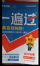 高中一遍過(guò)選擇性必修一2026高二上選修一上冊 2025新教材新高考選擇必修同步教輔講解資料書(shū)練習冊配學(xué)思用 選修一數學(xué) 人教A版 曬單實(shí)拍圖