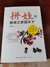 現貨速發(fā)2冊 拼娃 (上下) 學(xué)霸世家談教育+教育之家國天下 張捷/著(zhù) 家庭教育青春期叛逆期自身教育 曬單實(shí)拍圖