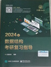 王道408考研計算機2024 數(shù)據(jù)結構計算機組成原理計算機操作系統(tǒng)計算機網(wǎng)絡 數(shù)據(jù)結構 曬單實拍圖